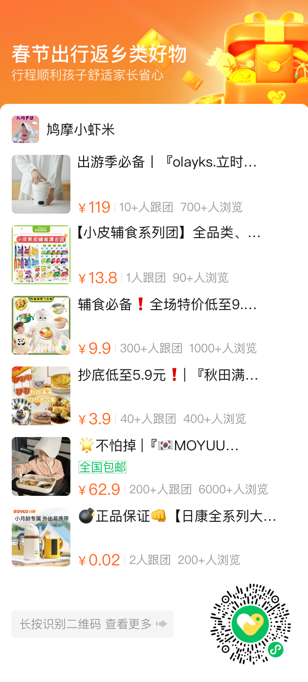 春节出行返乡类好物二维码