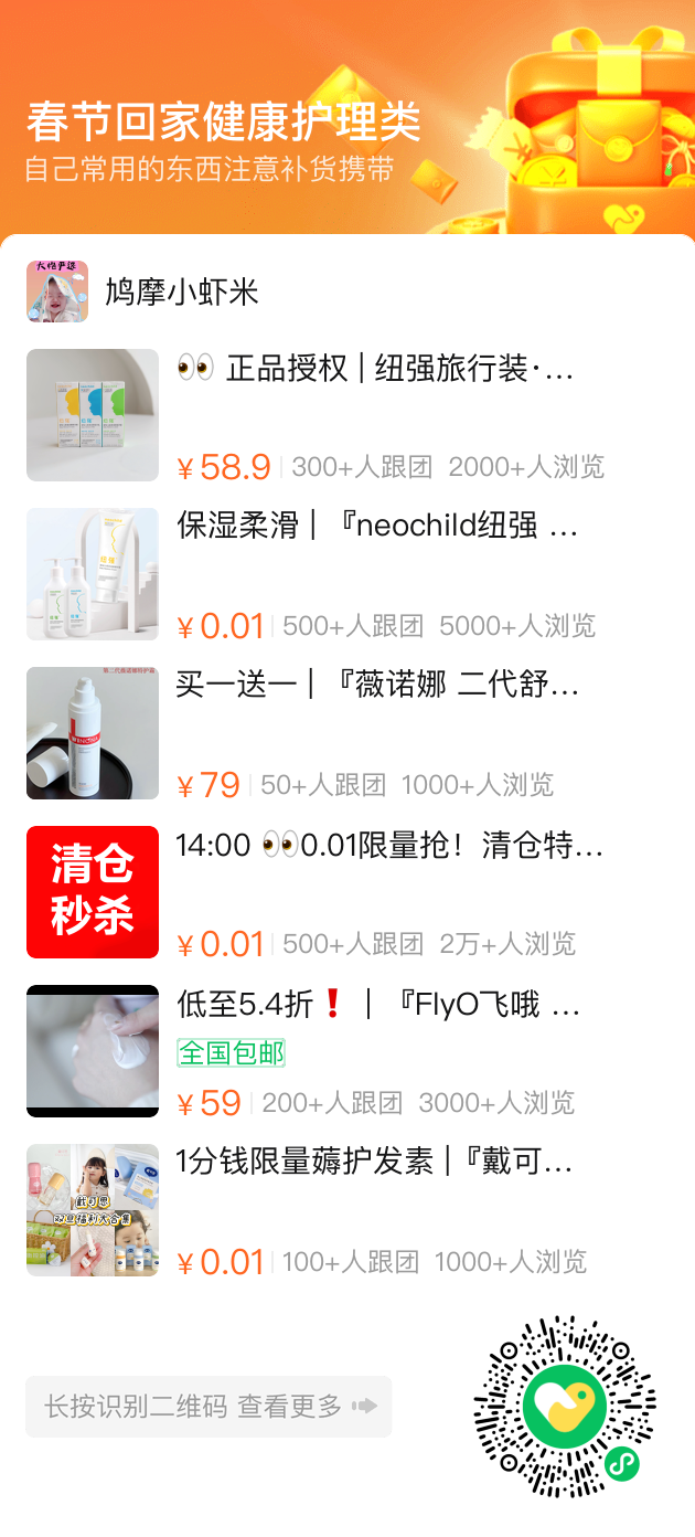春节健康护理类好物二维码