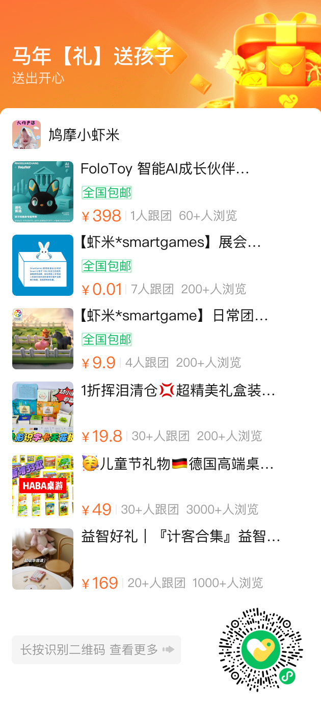 马年玩具礼物二维码