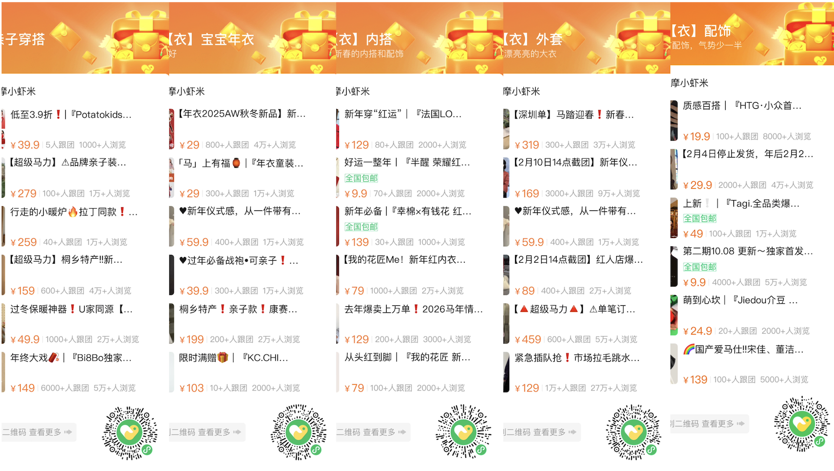 过节亲子穿搭二维码