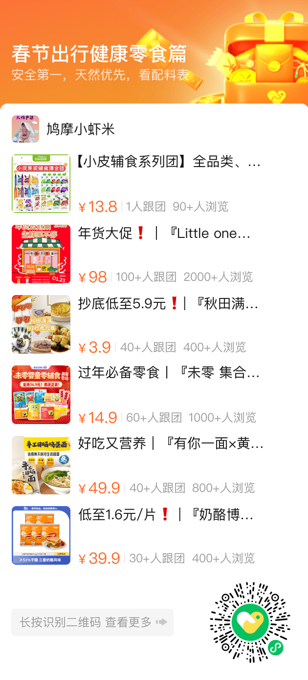 春节健康零食二维码